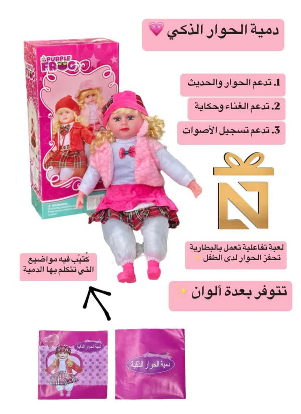 🧸 دمية الحوار الذكية 🧸