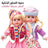 🧸 دمية الحوار الذكية 🧸